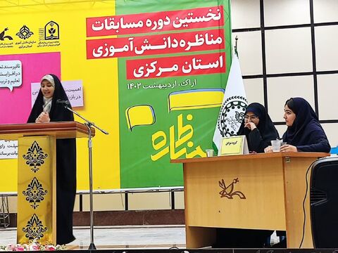 نخستین دوره مسابقات مناظره دانش آموزی استان مرکزی
