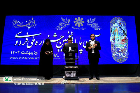 آیین پایانی پنجمین جشنواره ملی فردوسی در کانون