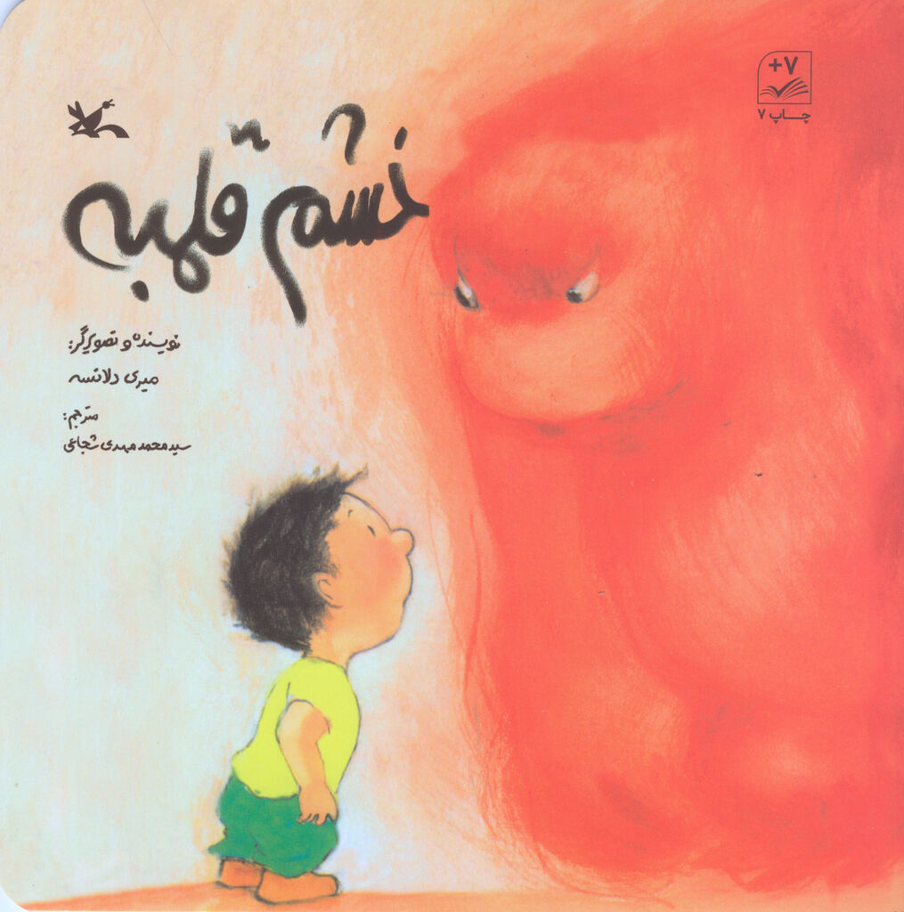 کتاب پرمخاطب «خشم قلمبه» بازنشر شد