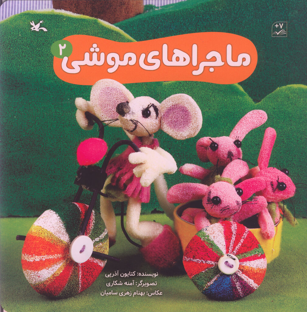 “The Adventures of Little Mouse” Published in Two Volumes
