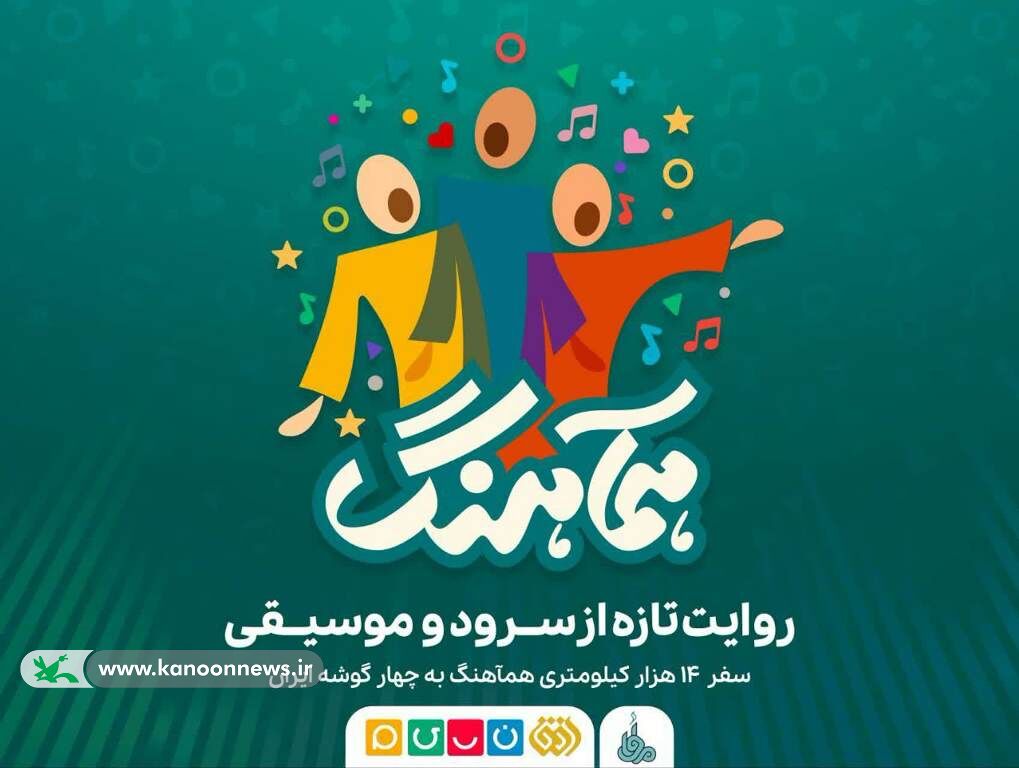  سه عضو انجمن سرود کانون کرمان به تیم ملی سرود دعوت شدند
