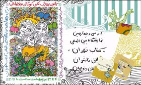 عرضه مجموعه کتاب‌های «کبوتر» اثر مو ویلمز در نمایشگاه بین‌المللی کتاب تهران