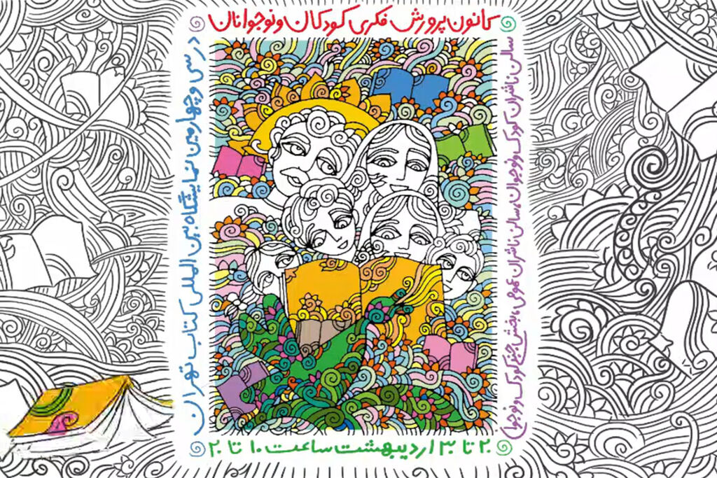 حضور کانون در سی‌وچهارمین نمایشگاه بین‌المللی کتاب تهران با ۷۰۰ عنوان کتاب