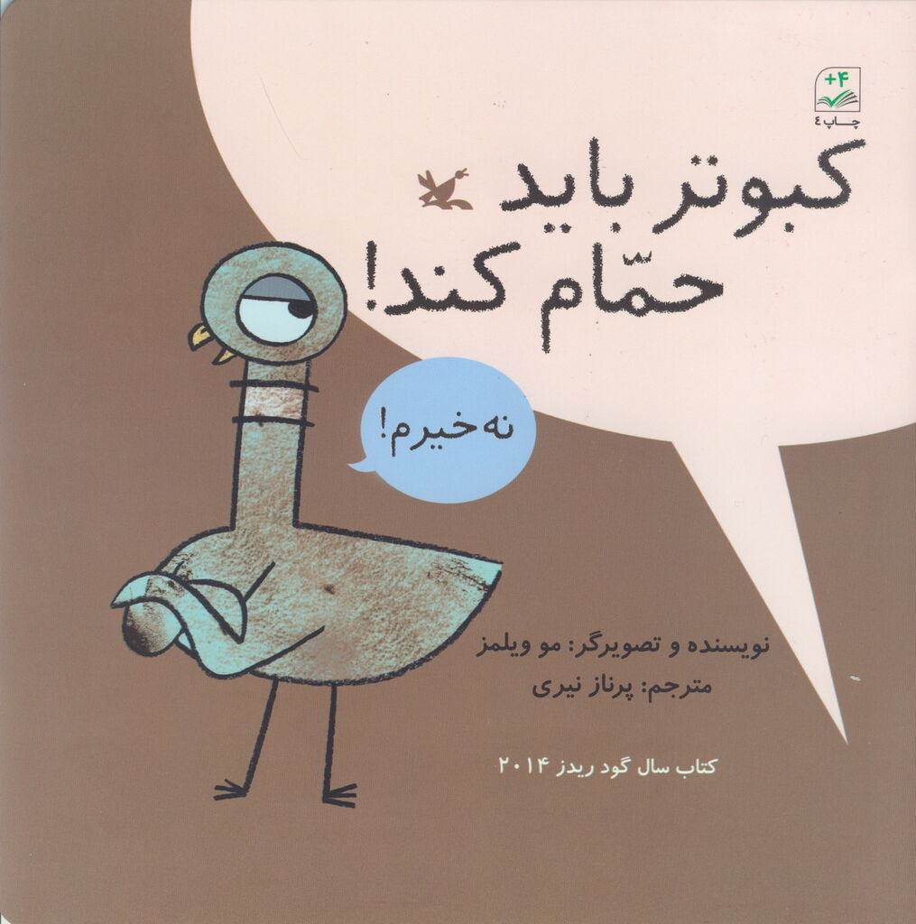 دو عنوان تازه از مجموعه کتابهای مو ویلمز در نمایشگاه کتاب