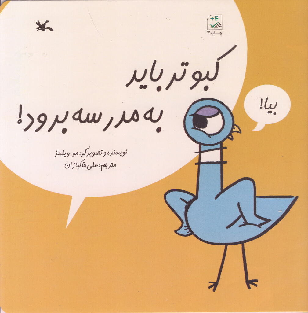 دو عنوان تازه از مجموعه کتابهای مو ویلمز در نمایشگاه کتاب