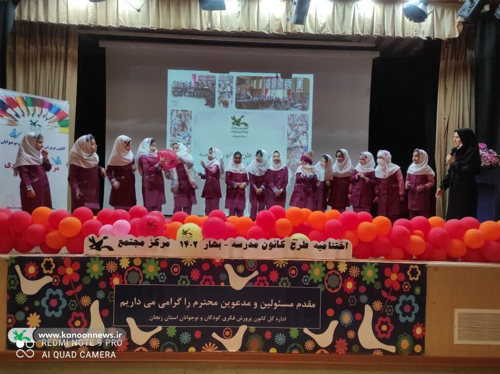 اختتامیه طرح «کانون مدرسه» در مرکز فرهنگی هنری مجتمع کانون زنجان