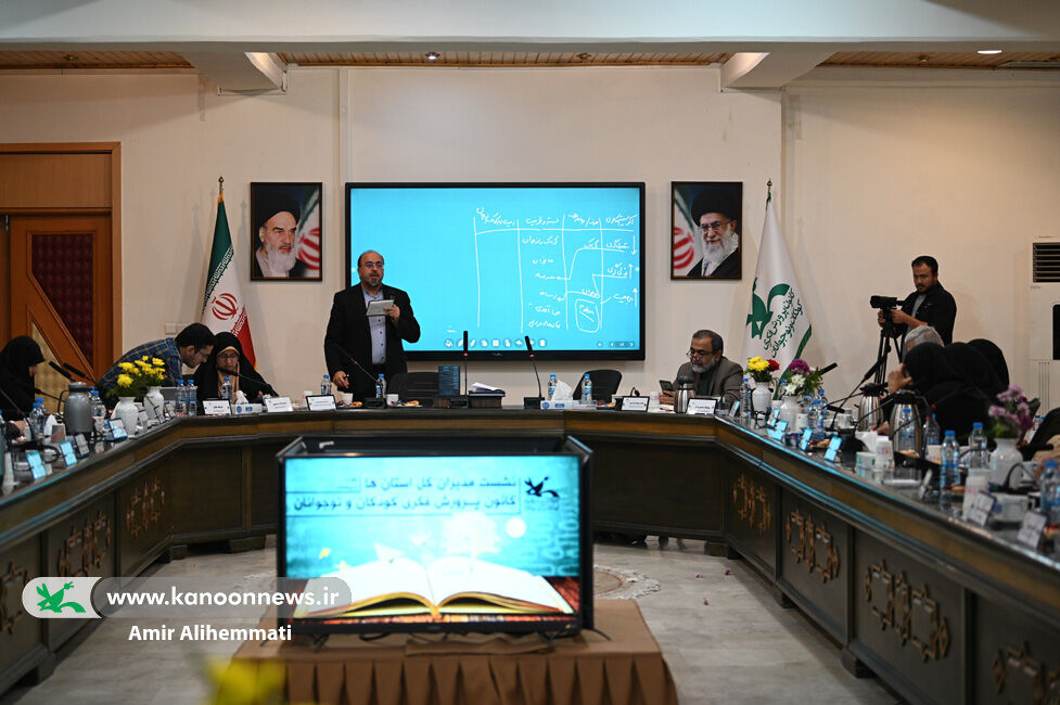 گزارشی از سومین روز همایش مدیران کل کانون کانون پرورش فکری کودکان و نوجوانان