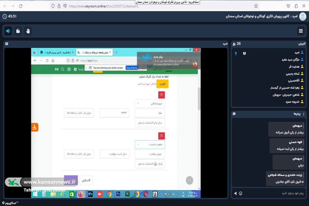 جلسه توجیهی تبدیل وضعیت نیرو در کانون سمنان