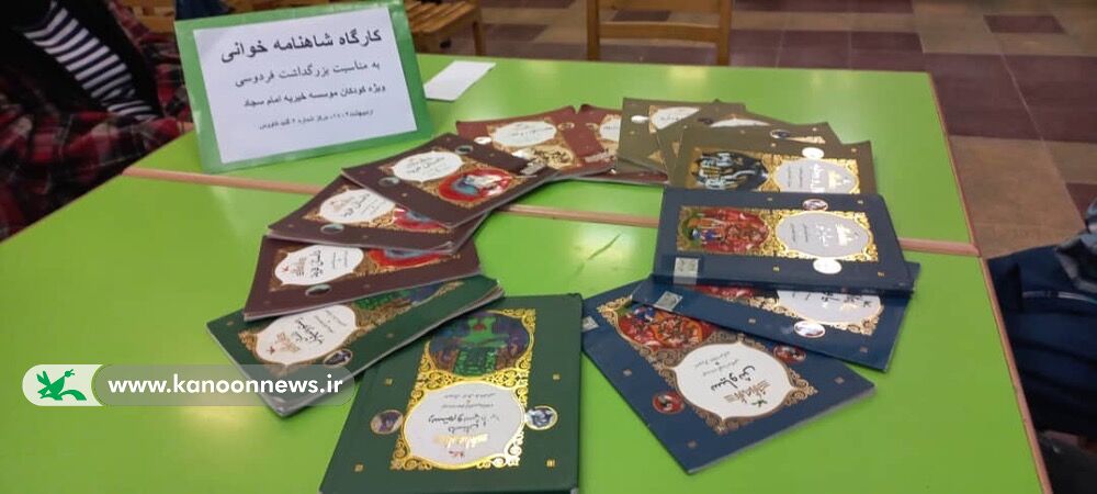 نوای شاهنامهخوانان مراکز کانون پرورش فکری گلستان در روز بزرگداشت فردوسی