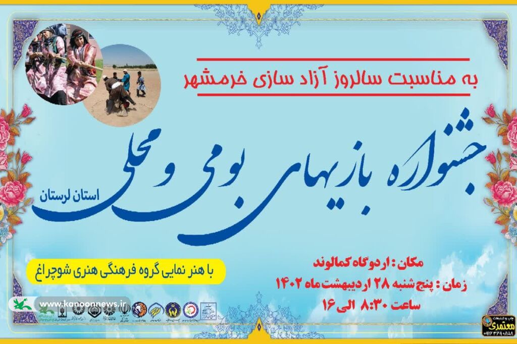 جشنواره بازی های بومی و محلی در خرم آباد برگزار شد