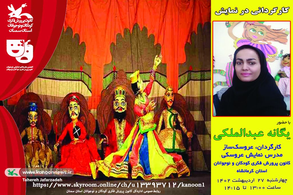 آموزش کارگردانی نمایش در انجمن کانون سمنان آموزش کارگردانی نمایش در انجمن کانون سمنان