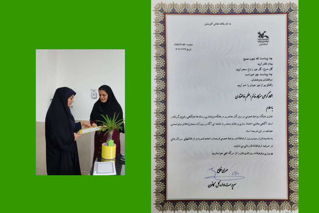 تجلیل سرپرست کانون البرز از کارشناس روابط عمومی استان تجلیل سرپرست کانون البرز از کارشناس روابط عمومی استان