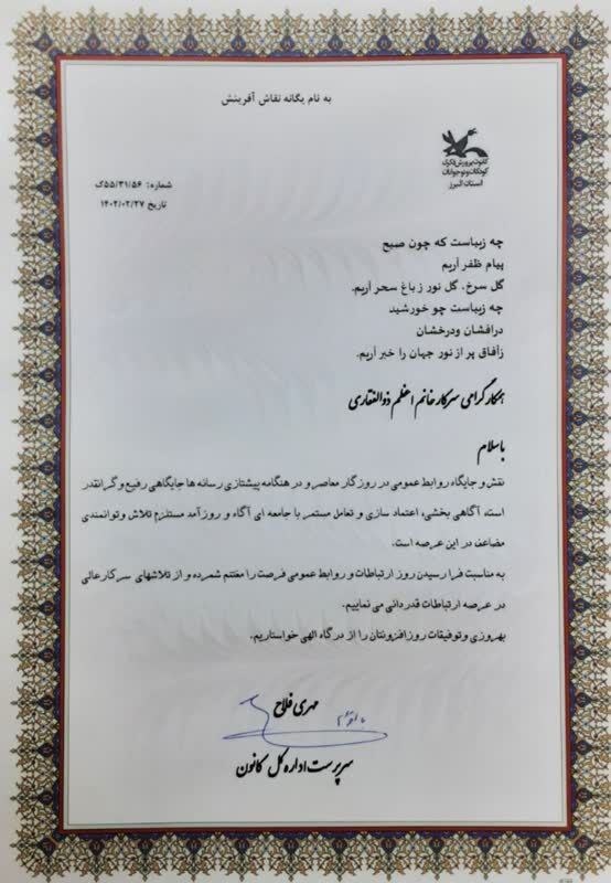 تجلیل سرپرست کانون البرز از کارشناس روابط عمومی استان