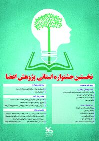 انتشار فراخوان نخستین جشنواره استانی پژوهش اعضا در کانون اردبیل