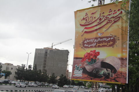 گرامیداشت سالروز آزادسازی خرمشهر در مراکز کانون آذربایجان‌ غربی