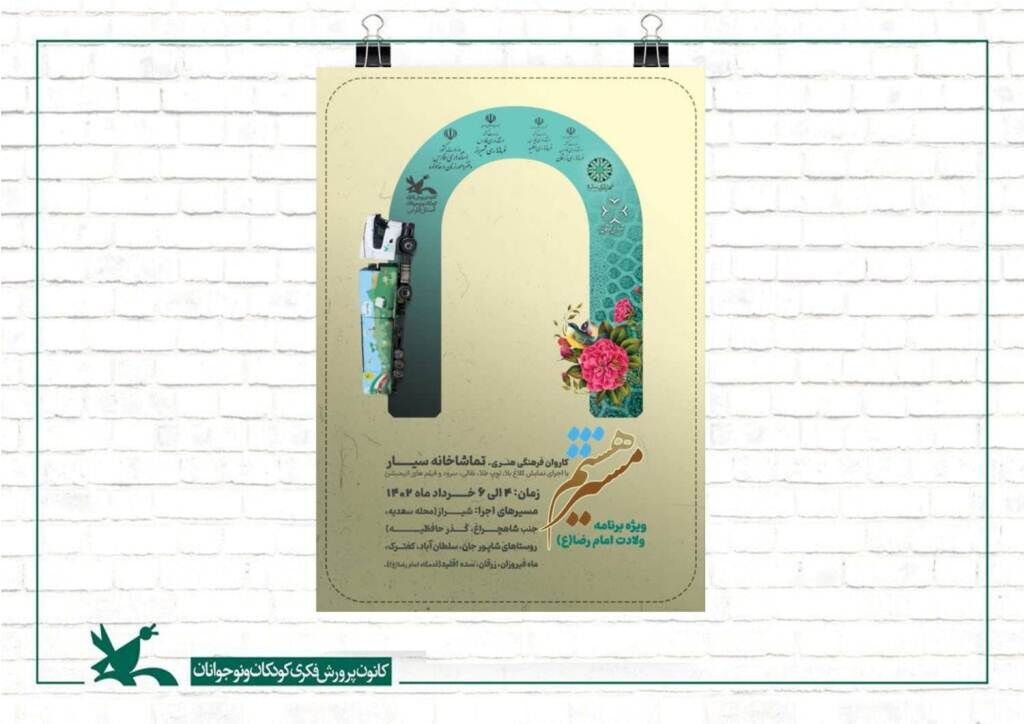 تماشاخانه سیار/ کانون فارس  تماشاخانه سیار کانون به فارس سفر میکند