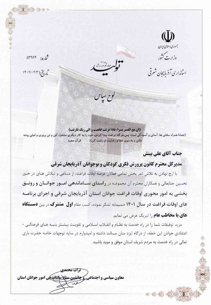 کانون آذربایجان شرقی رتبه اول استان در زمینه اوقات فراغت را کسب کرد