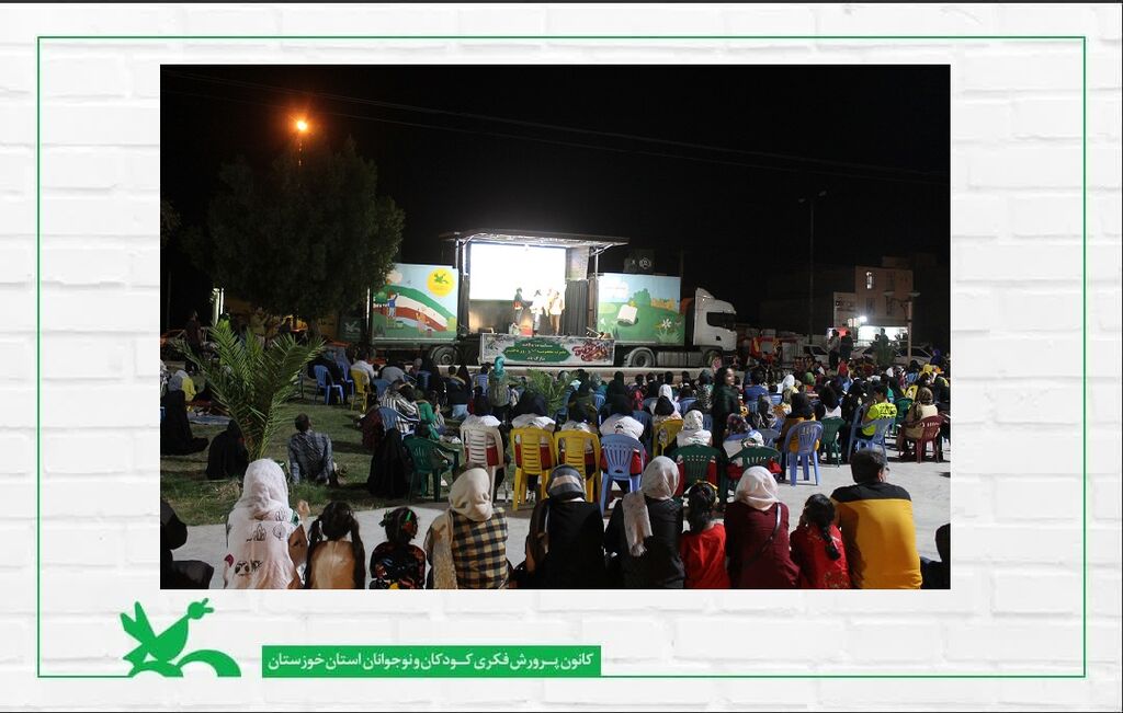 گذر تماشاخانه سیار کانون از شهرهای خوزستان گذر تماشاخانه سیار کانون از شهرهای خوزستان