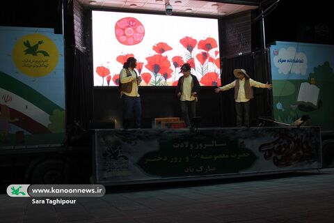 پنجمین اجرای تماشاخانه سیار کانون در استان خوزستان_ شهرستان بهبهان_ پارک فرهنگسرا