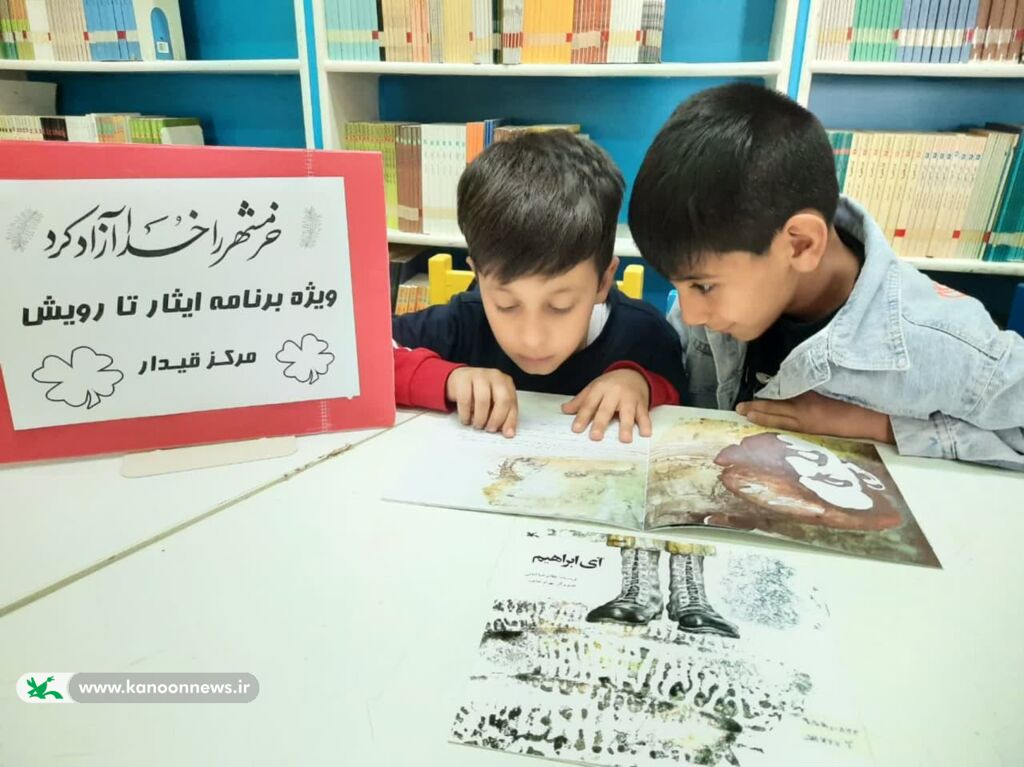 ویژه برنامهایی با عنوان « ایثار تا رویش» برگزار شد