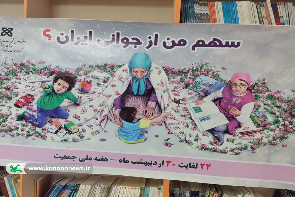 ویژهبرنامهی «سهم من از جوانی» در مراکز میامی، شهمیرزاد و سرخه