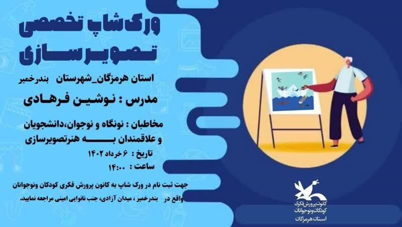 سفر نمایشگاه نقاشی و عکس «سفر به آبی بیکران خلیج همیشه فارس» به کانون پرورش فکری آغاز شد.