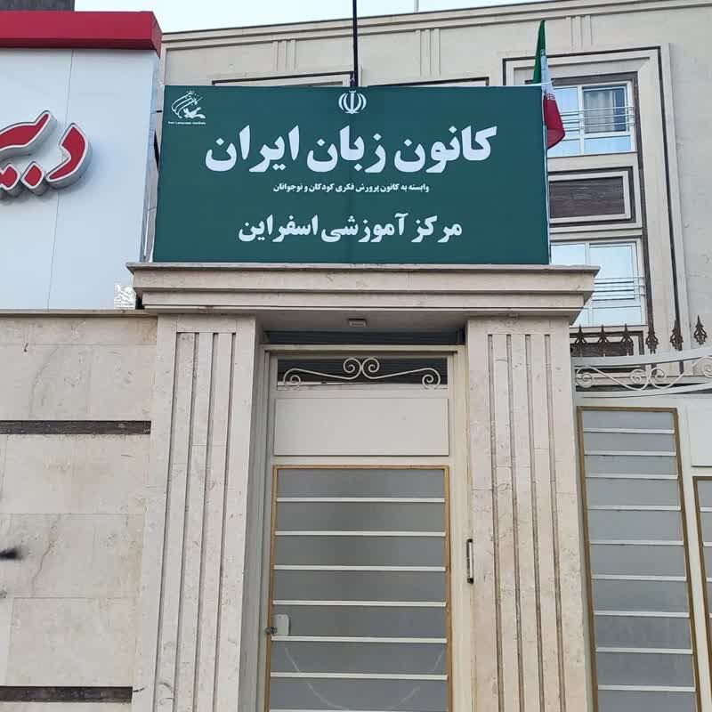 ثبت نام ترم تابستان کانون زبان شروع شد