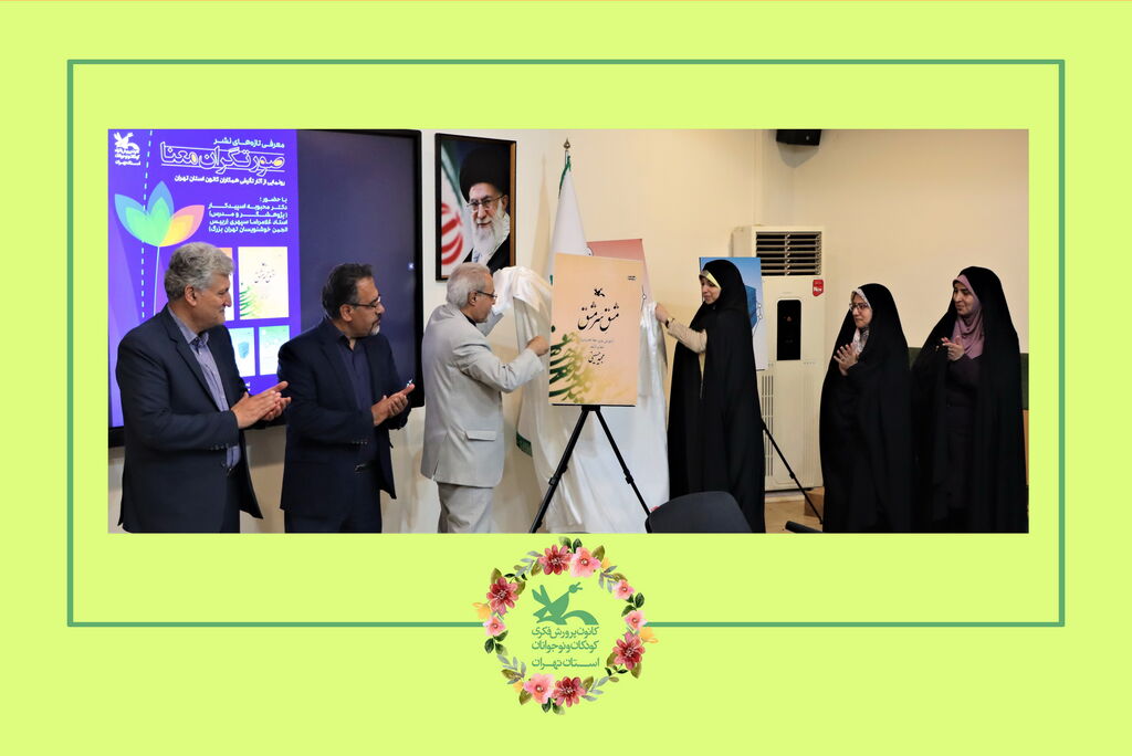 image-20230530113635-1.jpeg آیین رونمایی از ۵ کتاب تازه کانون استان تهران