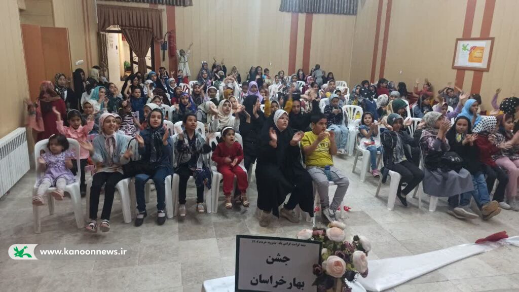 جشن «بهار خراسان» در کانون پرورش فکری شهرستان بشرویه برگزار شد