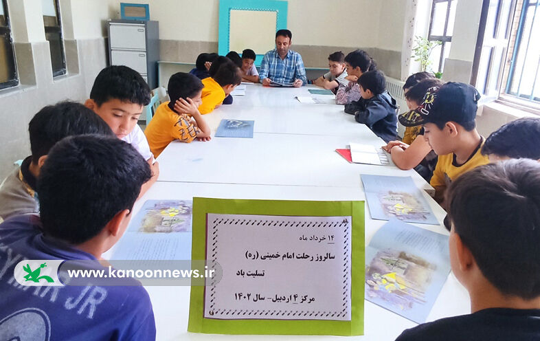 گرامیداشت ۱۴ و ۱۵ خرداد در مراکز کانون پرورش فکری