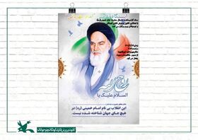 ویژه برنامه‌های سالگرد ارتحال امام خمینی(ره) در مراکز  کانون  فارس