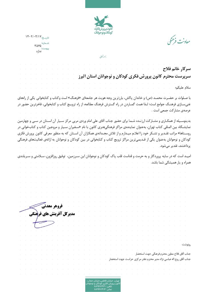 تجلیل مدیرکل آفرینشهای فرهنگی کانون از سرپرست کانون البرز