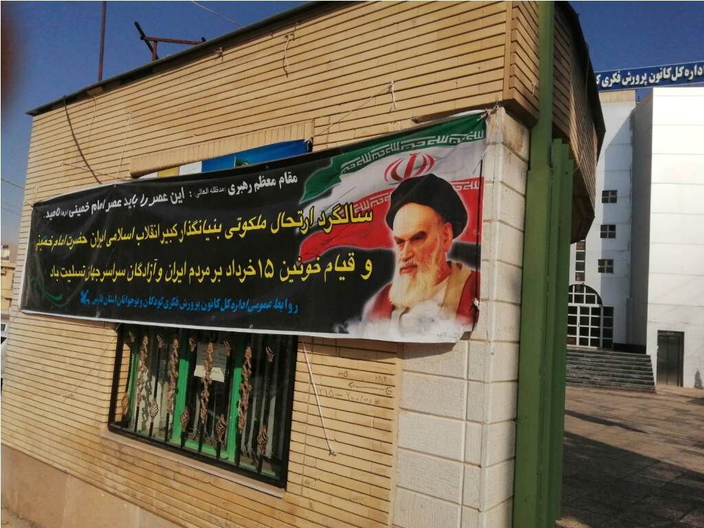 برنامه‌های گرامیداشت سالگرد ارتحال امام خمینی(ره) در مراکز  کانون  فارس