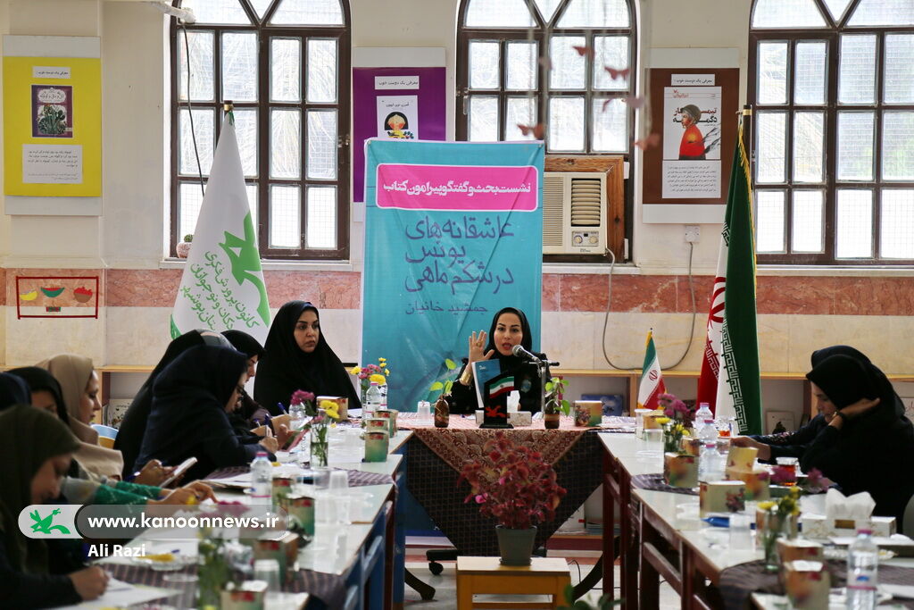 «عاشقانه های یونس در شکم ماهی» موضوع بحث و گفتگو مربیان کانون استان بوشهر شد
