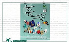 آئین ثبت ملی قصه‌گویی ایرانی