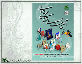 آئین ثبت ملی قصه‌گویی ایرانی در کانون لرستان برگزار خواهد شد
