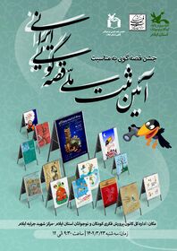 آیین ثبت ملی قصه‌گویی ایرانی در کانون ایلام برگزار می‌شود. 