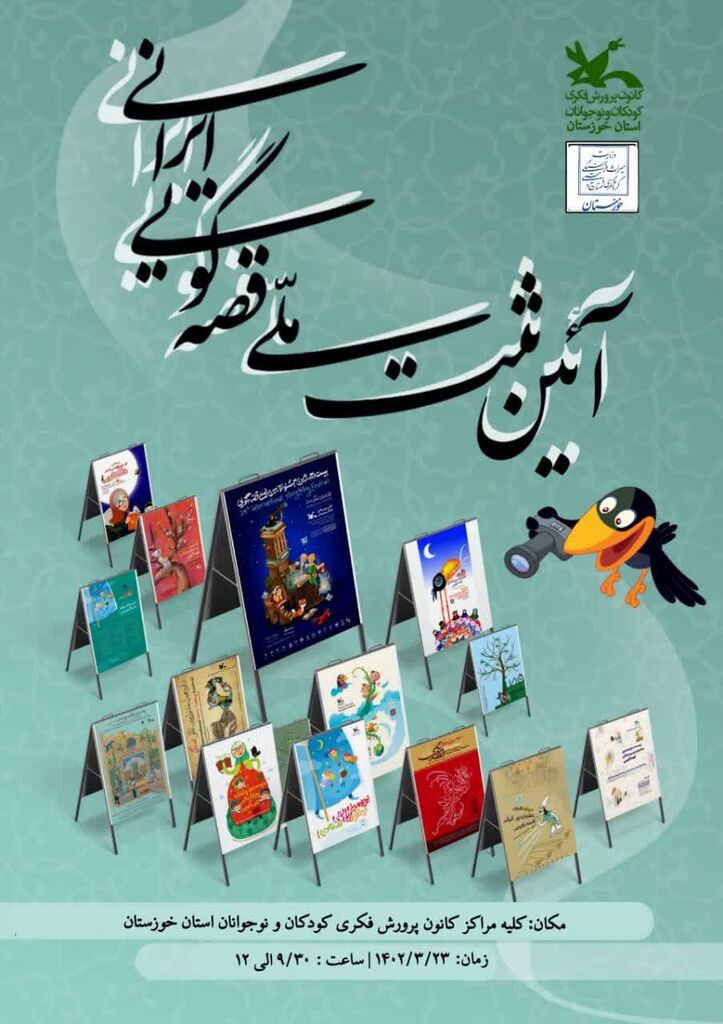 آئین ثبت ملی قصهگویی ایرانی در استان خوزستان برگزار میشود