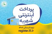 آغاز پرداخت اینترنتی شهریه ترم تابستان ۱۴۰۲ کانون زبان ایران