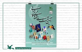 آیین‌های پاسداشت ویژه‌ای در مراکز فرهنگی کانون استان چهارمحال و بختیاری برگزارشد