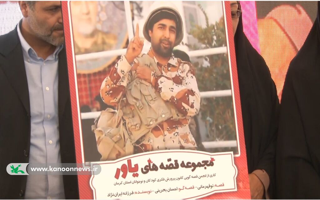 کد دوبعدی ۲۰ قصه با موضوع ایثار و مقاومت رونمایی شد