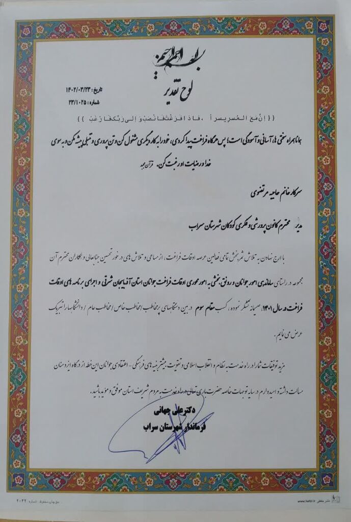 کسب رتبه سوم اوقات فراغت شهرستان سراب توسط کانون پرورش فکری کودکان و نوجوانان