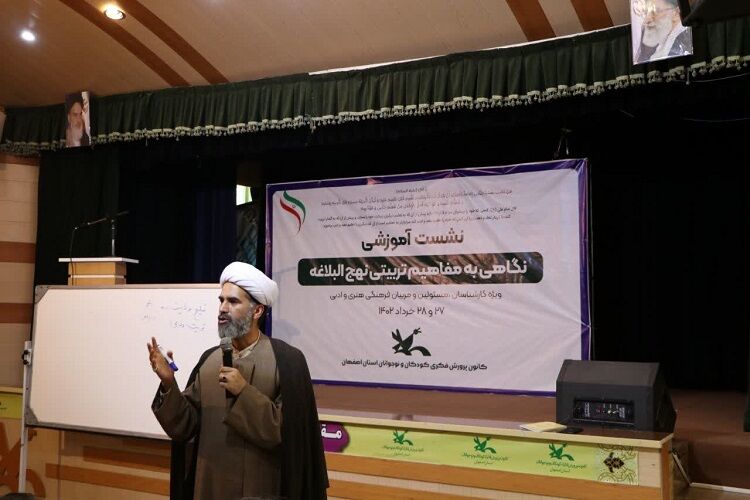 نشست آموزشی " نگاهی به مفاهیم تربیتی نهج البلاغه " نشست آموزشی " نگاهی به مفاهیم تربیتی نهج البلاغه "