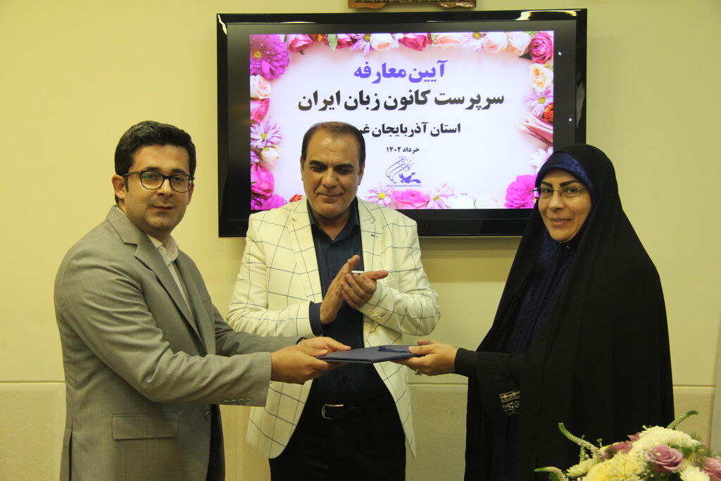 انتصاب سرپرست جدید کانون زبان ایران در آذربایجانغربی