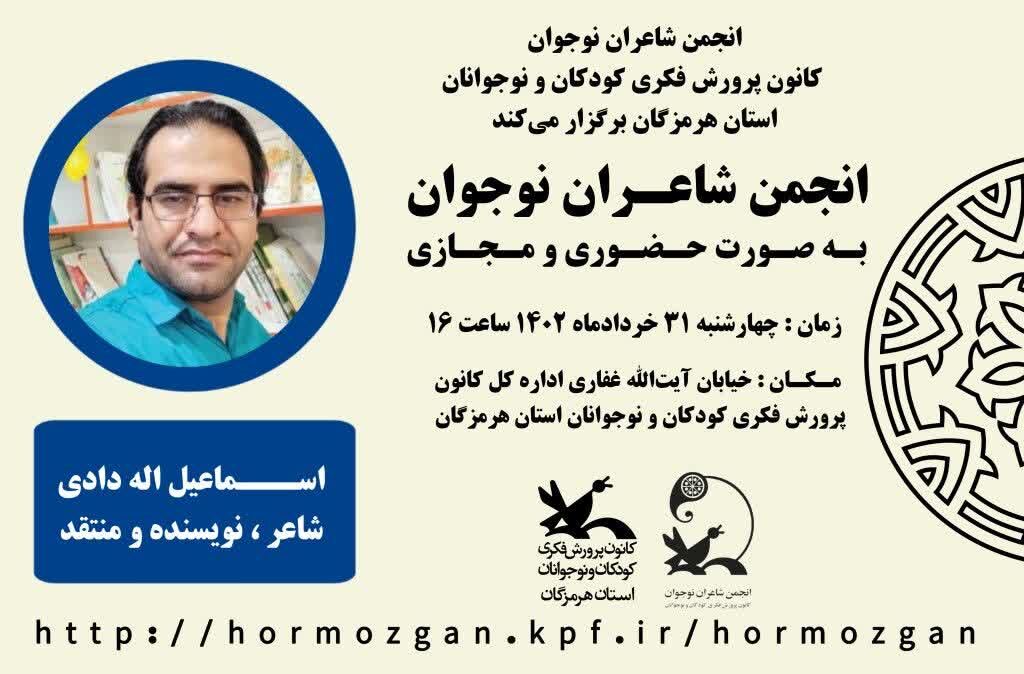 بیست و چهارمین نشست انجمن شعر نوجوان بیست و چهارمین نشست انجمن شعر نوجوان برگزار شد