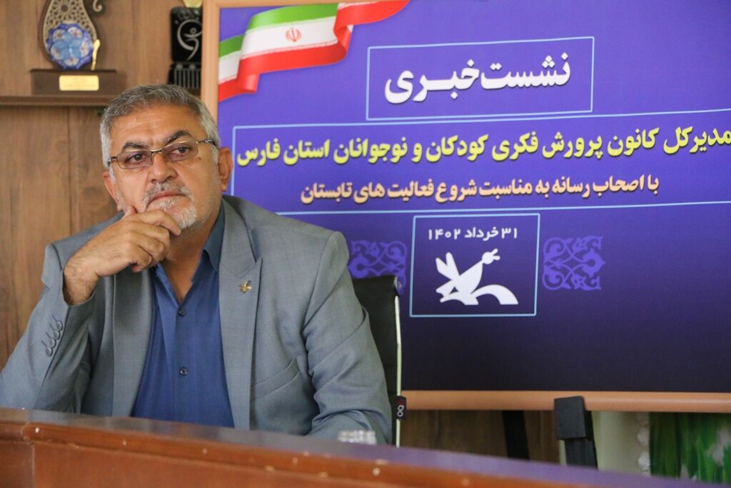 نشست خبری مدیر کل کانون فارس دست پر کانون فارس در برنامههای تابستان