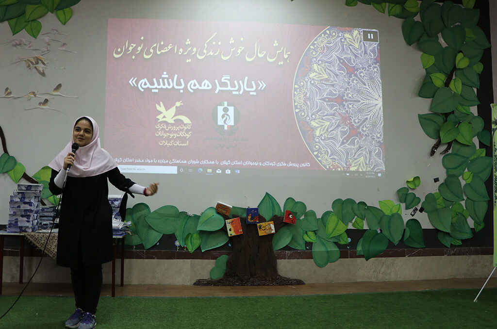 برگزاری همایش حال خوشزندگی در رشت / اعضای نوجوان کانون یاریگر زندگیشدند