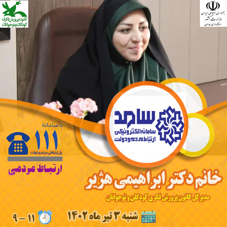 حضور مدیرکل کانون همدان در سامانه سامد