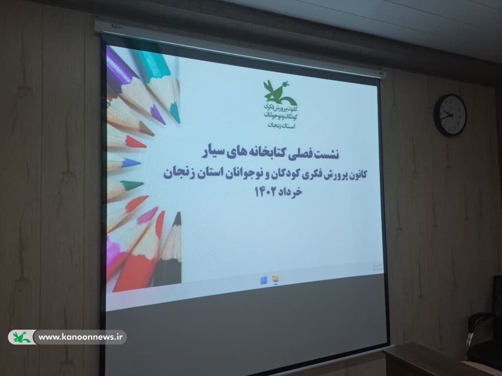 توزیع عادلانهی امکانات فرهنگی در استان زنجان