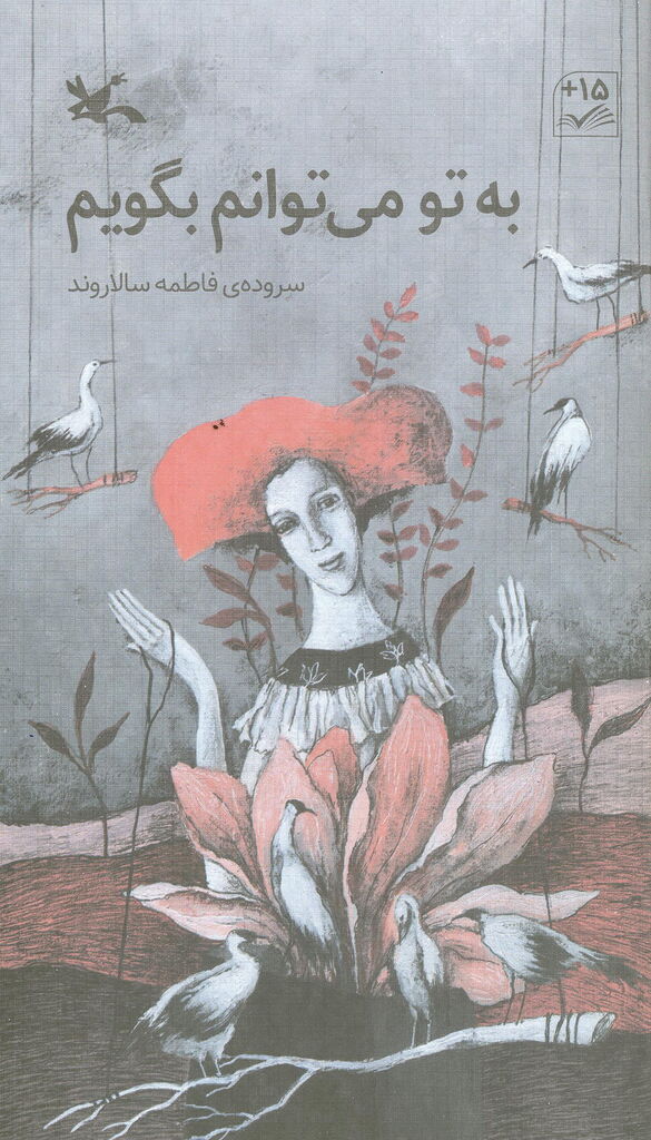 دو عنوان کتاب از مجموعه «شعر نوجوان» منتشر شد